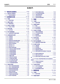 2022几何M6维修手册-11 车身电气 