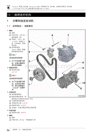 2018达柯珞克-1.2升发动机-13 - 曲柄连杆机构