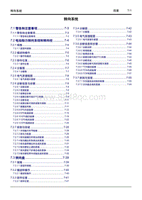 2022几何G6维修手册-7 转向系统 