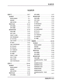 2022炫界ProEV-10 车身附件 