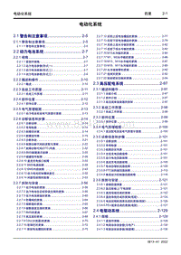 2022几何M6维修手册-2 电动化系统 