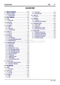 2022熊猫mini-9 安全保护装置 