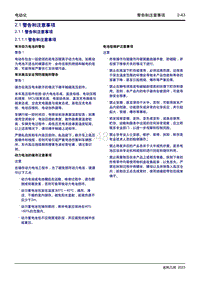 2024几何E维修手册-2 电动化 