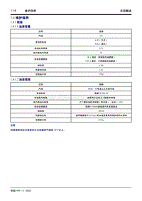 2022帝豪L雷神Hi X-1.4 维护保养 