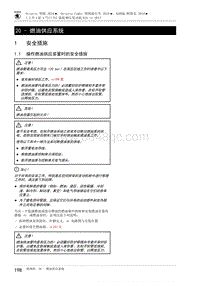 2018达柯珞克-1.2升发动机-20 - 燃油供应系统