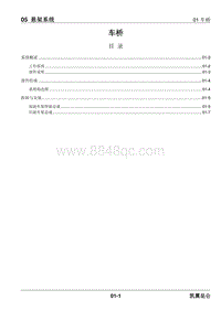 2023昆仑维修手册-05.01 车桥