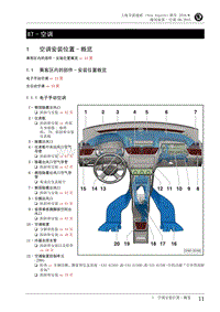 2016全新速派-87-1 空调安装位置-概览