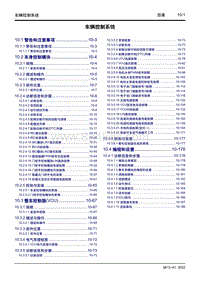 2022几何M6维修手册-10 车辆控制系统 