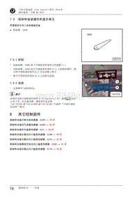 2016全新速派-87-8 其它控制部件