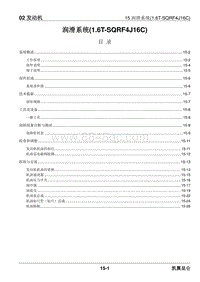 2023昆仑维修手册-02.15 润滑系统 1.6T-SQRF4J16C 