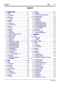 2022熊猫mini-11 车身电气 