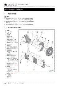 2016全新速派-46 - 制动器-机械机构