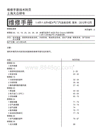 2014全新明锐-上海大众轿车1.4升／1.6升4缸4气门汽油发动机技术附页2
