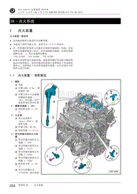 2016全新速派-1.8和2.0升-28 - 点火系统