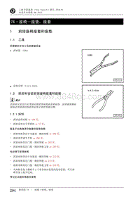 2016全新速派-74 - 座椅－座垫 座套