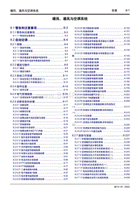 2022几何M6维修手册-8 暖风 通风与空调系统 