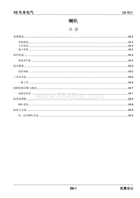 2023昆仑维修手册-10.08 喇叭