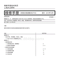 2014全新明锐-上海大众轿车 6 档自动变速箱 09G PLS技术附页1