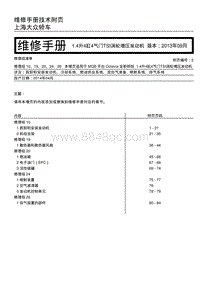 2014全新明锐-上海大众轿车1.4升4缸4气门TSI涡轮增压发动机 CSS技术附页2