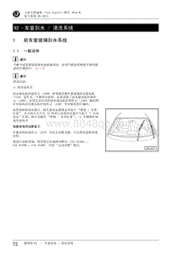 2016全新速派-92 - 车窗刮水 清洗系统