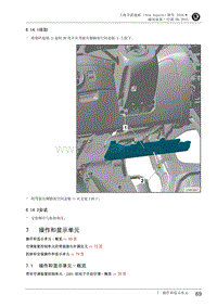 2016全新速派-87-7 操作和显示单元