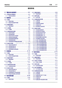 2022几何G6维修手册-6 制动系统 