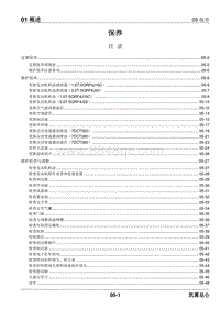 2023昆仑维修手册-01.05 保养