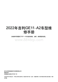 2022几何G6维修手册-00 首页目录