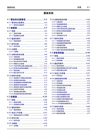 2022几何G6维修手册-4 悬架系统 