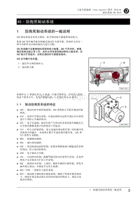 2016全新速派-45 - 防抱死制动系统