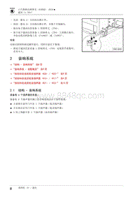 2018达柯珞克-91-2 音响系统