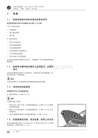 2016全新速派-7 车身