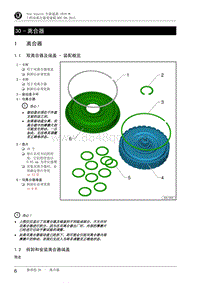 2016全新速派-30 - 离合器