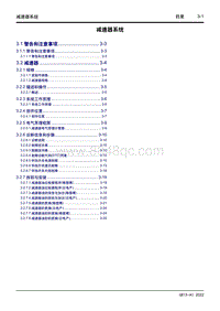 2022几何M6维修手册-3 减速器系统 