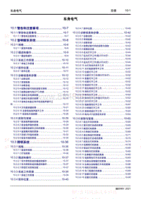 2021枫叶80V维修手册-10 车身电气 