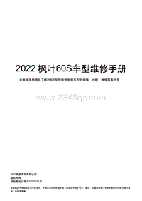 2022枫叶60S维修手册-00 首页封面