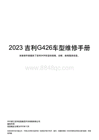 2023博越COOL维修手册-00 首页封面