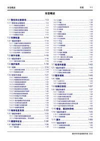 2022枫叶60S维修手册-1 车型概述 