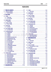 2021枫叶80V维修手册-2 电动化系统 