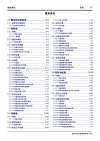 2022枫叶60S维修手册-3 悬架系统 