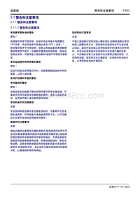 2023缤越COOL维修手册-3 变速器 