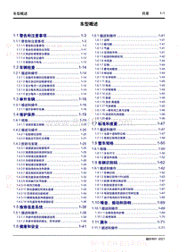 2021枫叶80V维修手册-1 车型概述 