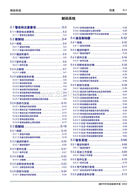 2022枫叶60S维修手册-5 制动系统 