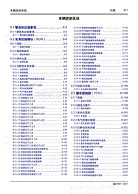 2021枫叶80V维修手册-9 车辆控制系统 