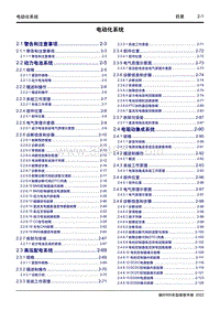 2022枫叶60S维修手册-2 电动化系统 