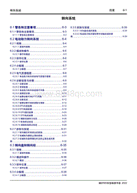 2022枫叶60S维修手册-6 转向系统 