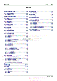 2021枫叶80V维修手册-6 转向系统 