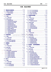 2021枫叶80V维修手册-11 车身 钣金与喷漆 