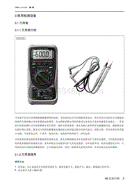 2022魔方维修手册-46.3  常用检测设备