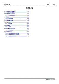 2023缤越COOL维修手册-5 传动系轴 